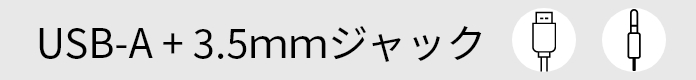 Blackwire 3200-USB-A+3.5mmジャック