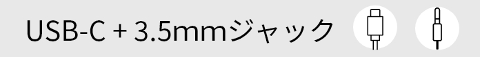 Blackwire 3200-USB-C+3.5mmジャック