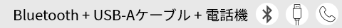 Voyager 4245 Bluetooth + USB-Aケーブル + 電話機